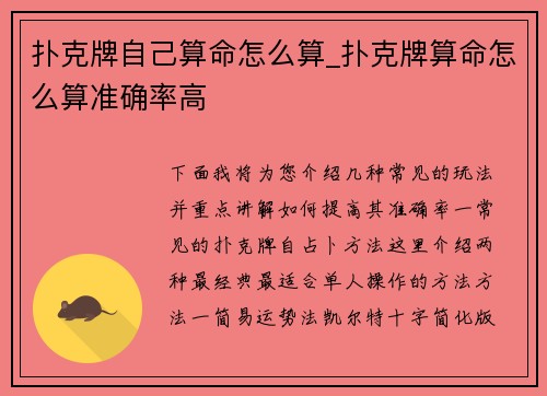 扑克牌自己算命怎么算_扑克牌算命怎么算准确率高