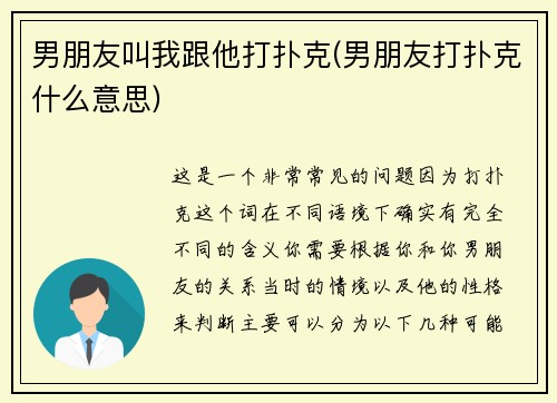 男朋友叫我跟他打扑克(男朋友打扑克什么意思)
