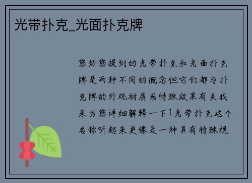 光带扑克_光面扑克牌